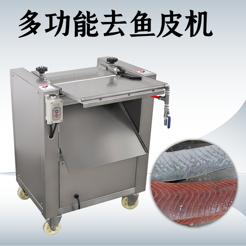 去魚皮機