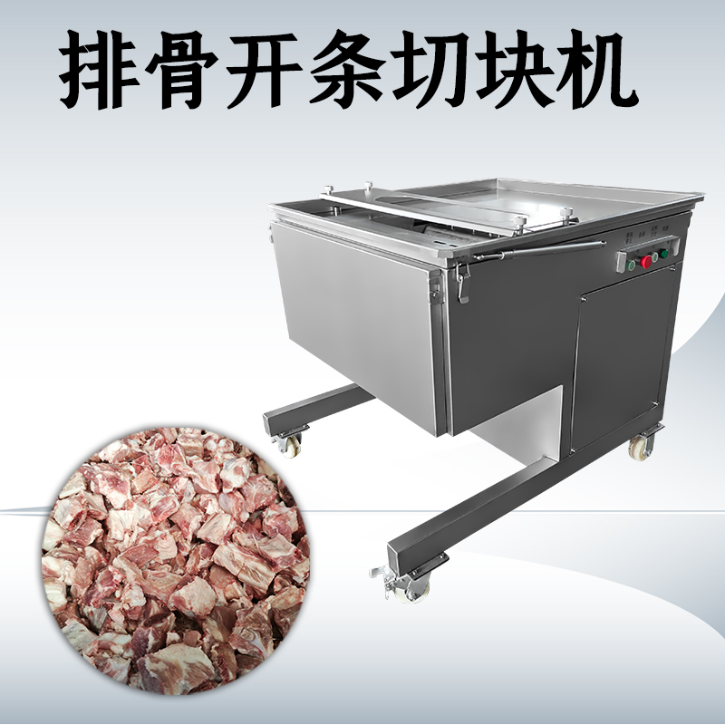 排骨切塊機(jī)
