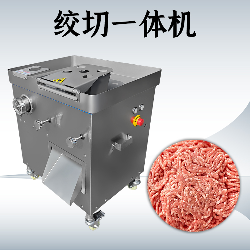 絞切一體機(jī)