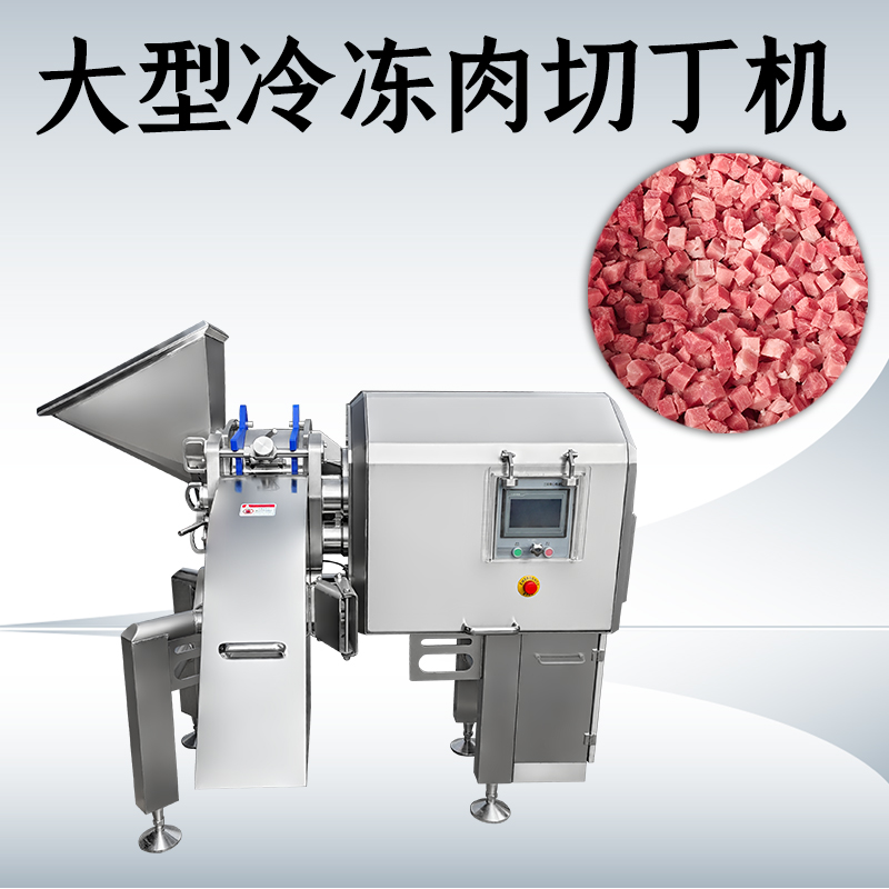 切肉丁機(jī)