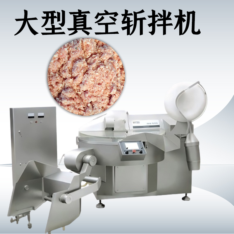 斬拌機